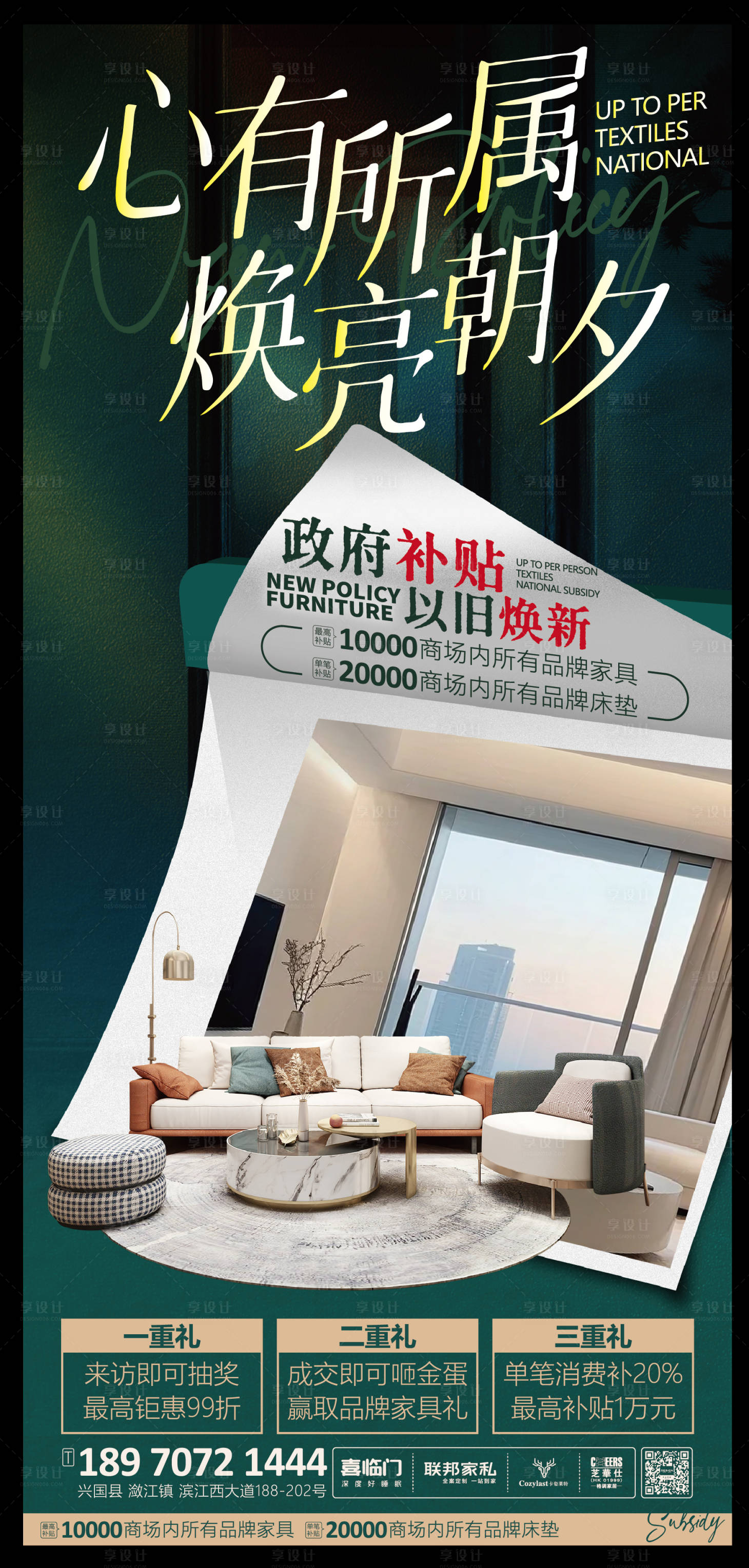 源文件下載【享設計】搜索編號：93840029594884366【家具以舊換新海報】