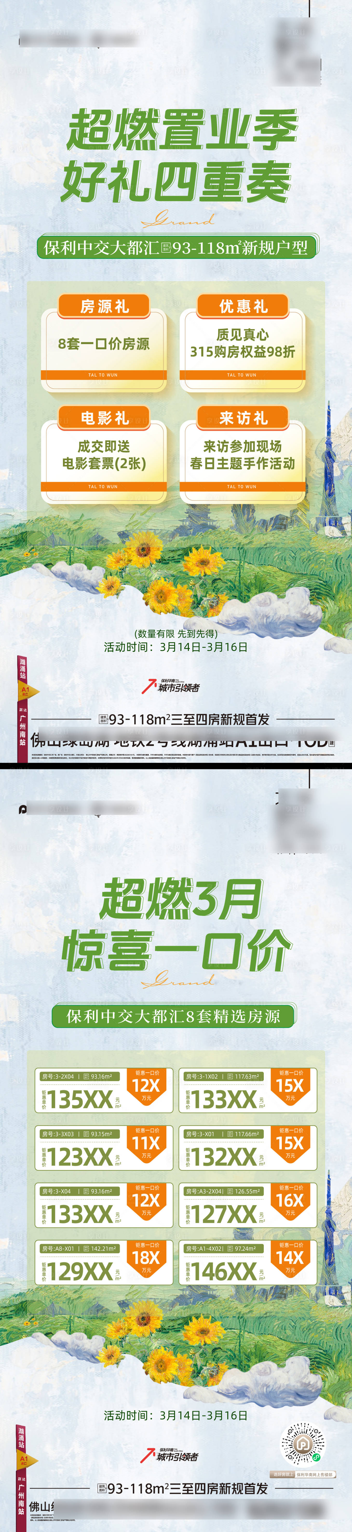 源文件下載【享設計】搜索編號：73710029512633709【春季暖場活動】