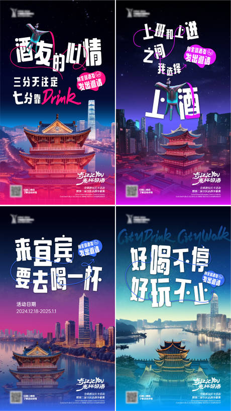 白酒活动传播创意系列海报