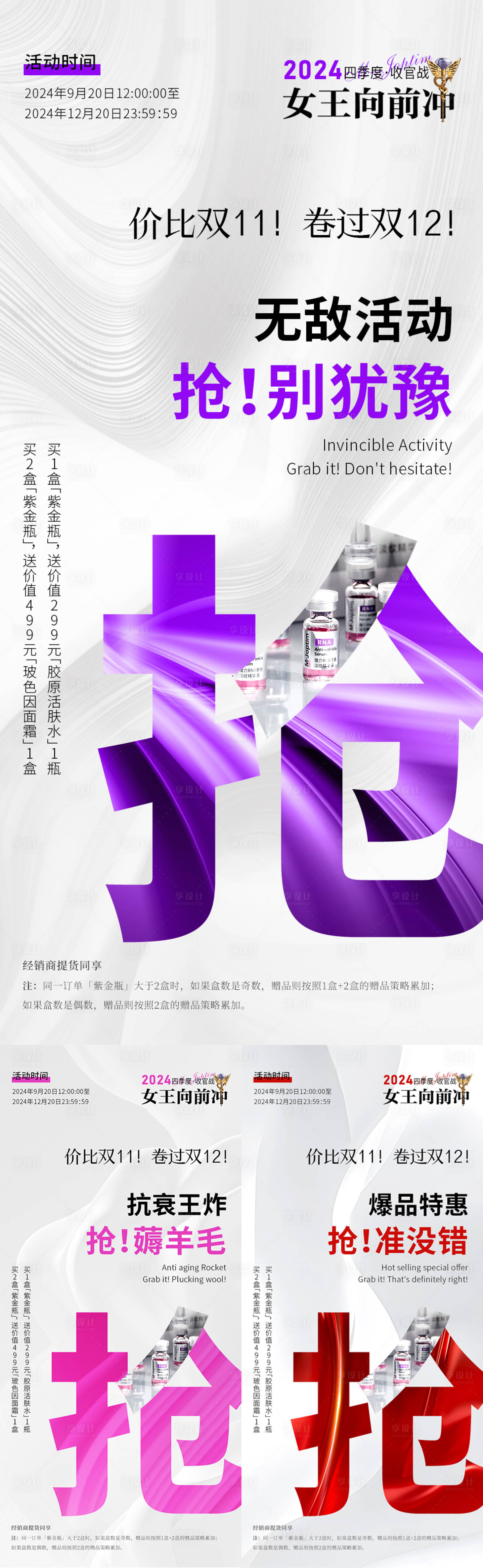 源文件下载【享设计】搜索编号：97330029643776680【招商海报套组】