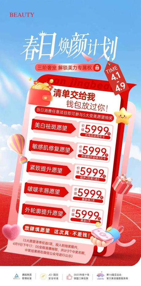 源文件下載【享設計】搜索編號：25700029651608498【醫美春日煥顏計劃活動海報】
