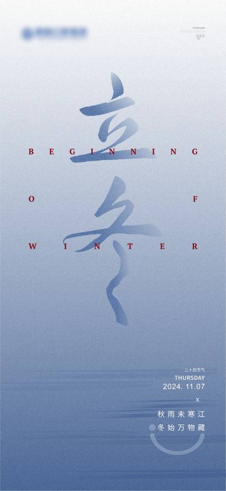 源文件下载【享设计】搜索编号：30770029488548367【立冬】