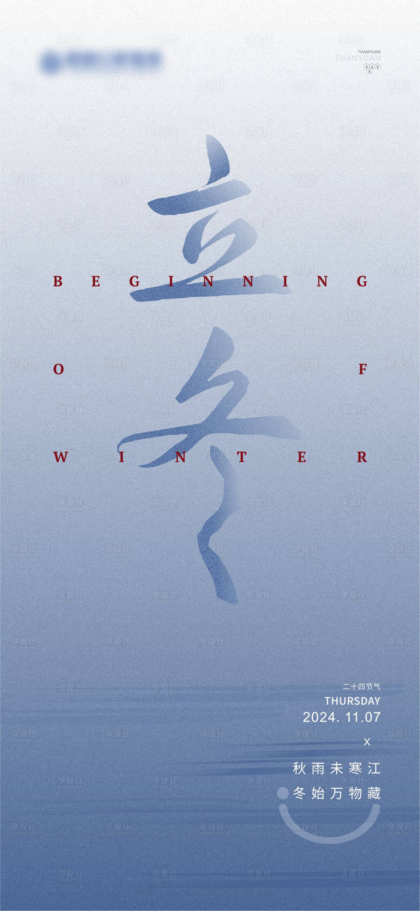 源文件下载【享设计】搜索编号：30770029488548367【立冬】