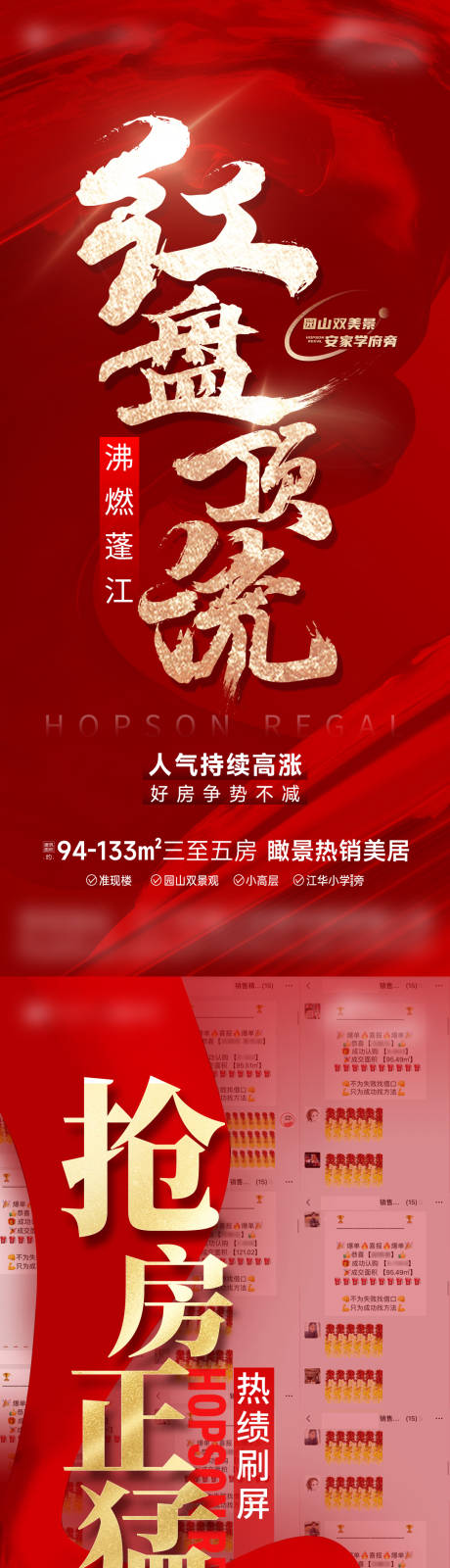 源文件下载【享设计】搜索编号：37350029217836529【地产热销海报】