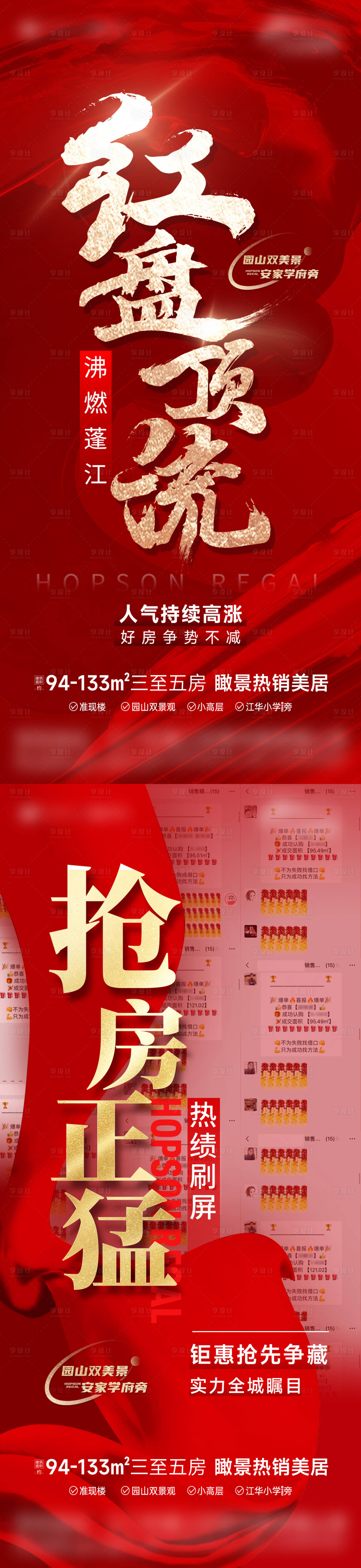 源文件下载【享设计】搜索编号：37350029217836529【地产热销海报】