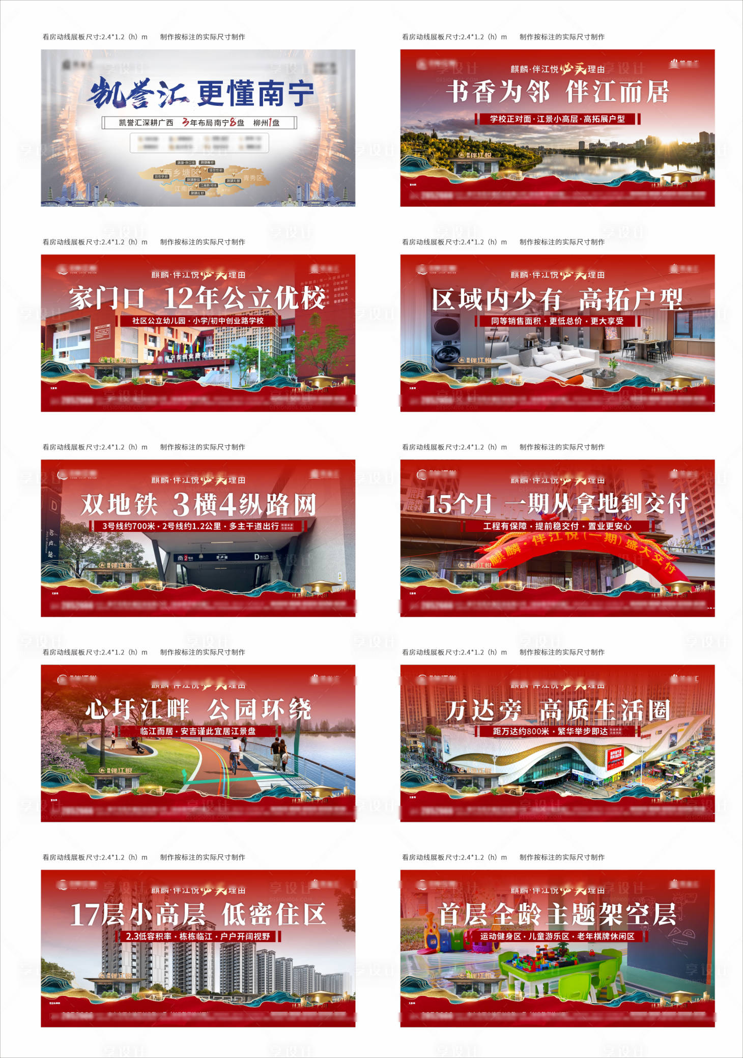 源文件下載【享設(shè)計(jì)】搜索編號(hào)：30490029462237317【地產(chǎn)價(jià)值點(diǎn)系列展板】