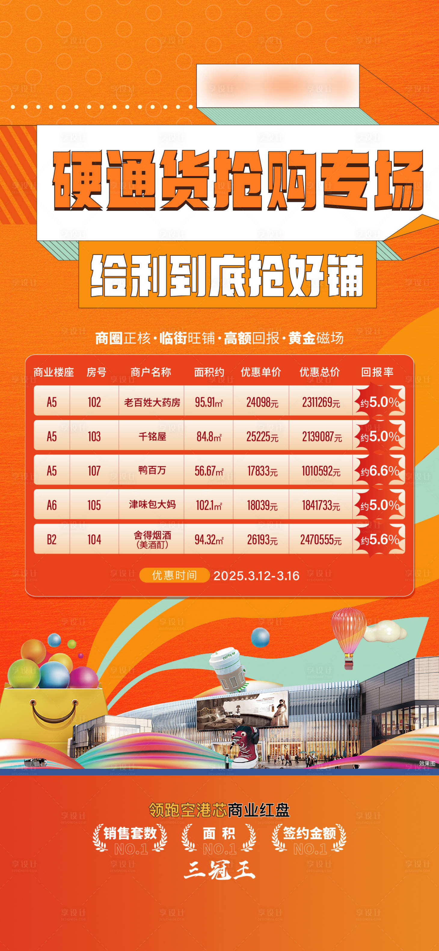 源文件下载【享设计】搜索编号：70090029419519783【特惠房海报】