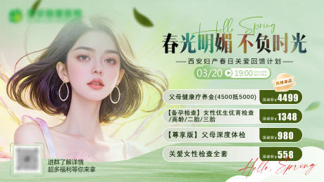 医美春日回馈活动banner