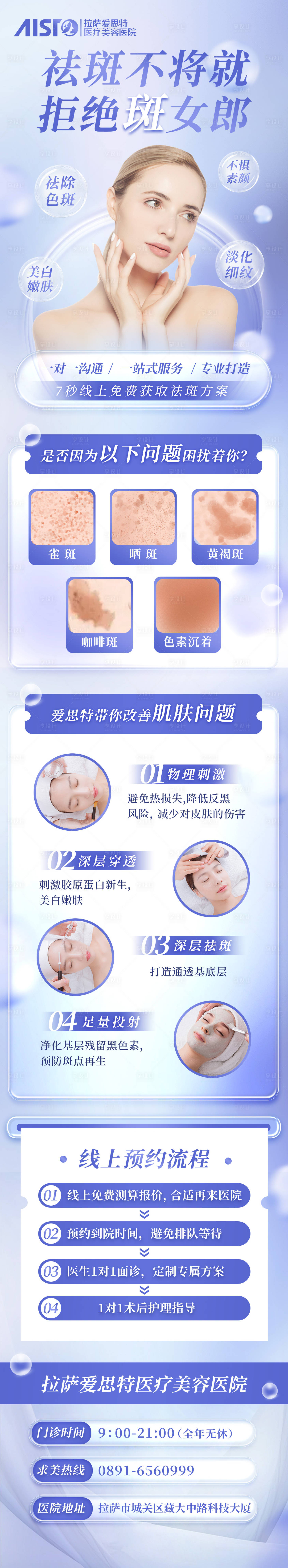 源文件下载【享设计】搜索编号：71420029793635278【医美祛斑美肤长图】