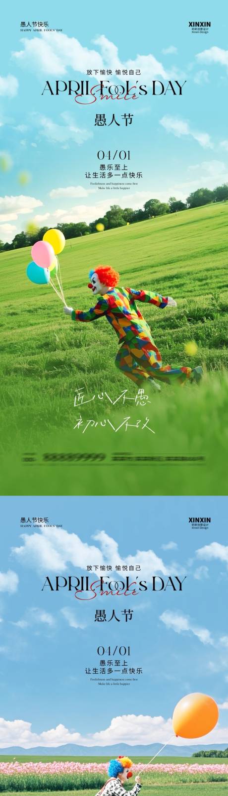 源文件下载【地产愚人节小丑系列海报】编号：25460029509429693