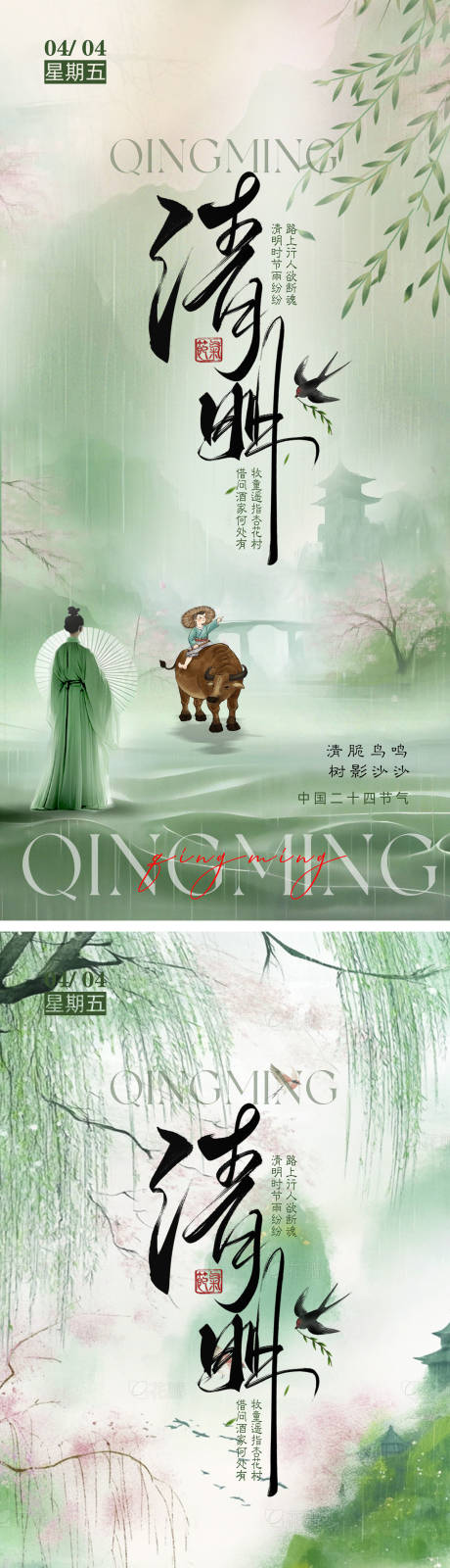 源文件下载【享设计】搜索编号：29700029435899403【清明节节日移动端海报】