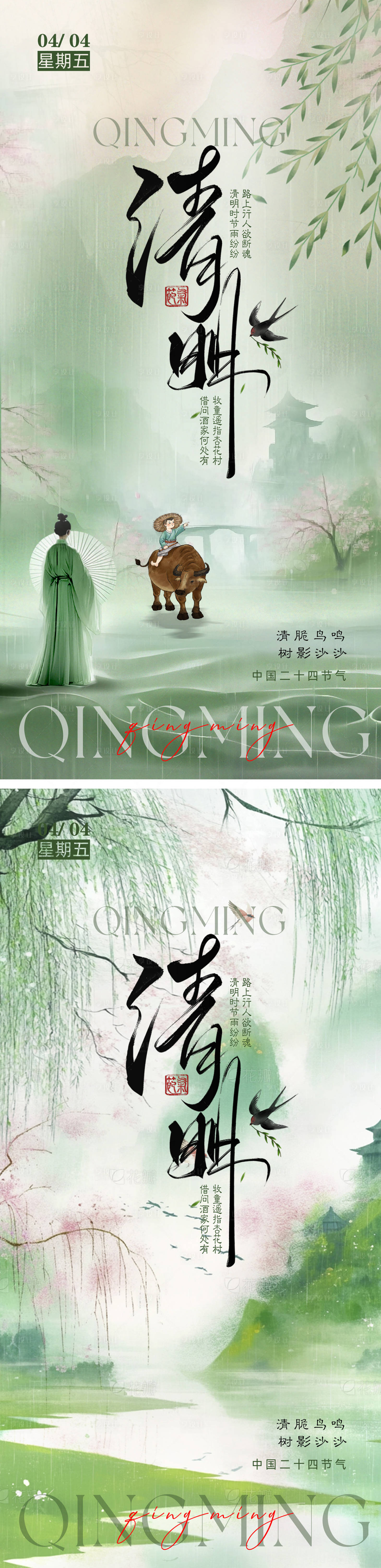 源文件下载【享设计】搜索编号：29700029435899403【清明节节日移动端海报】