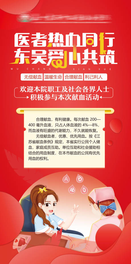 无偿献血插画海报
