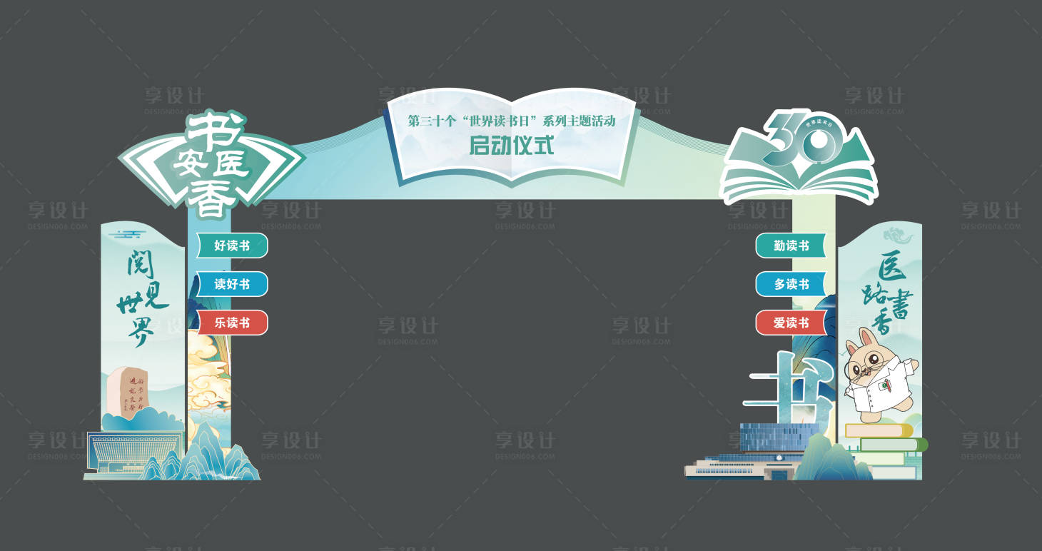 源文件下载【世界读书日门头】编号：90430029853997867