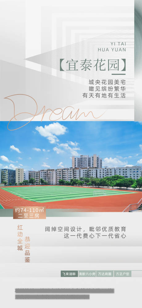 源文件下载【享设计】搜索编号：58160029775549905【创意大气地产宣传海报】