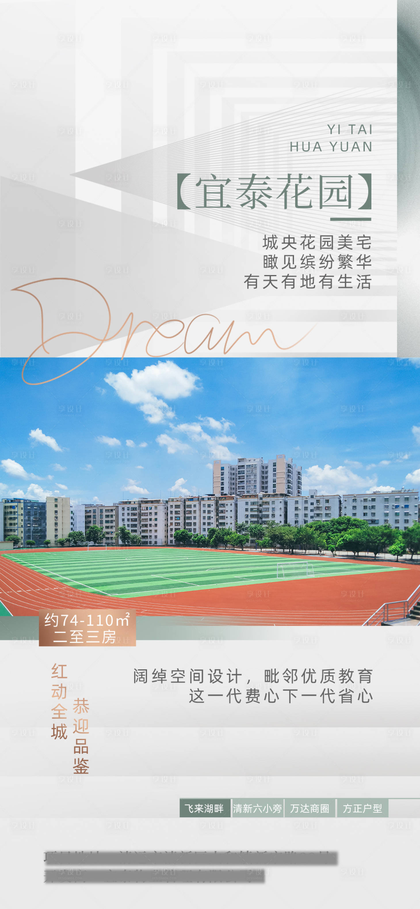 源文件下载【享设计】搜索编号：58160029775549905【创意大气地产宣传海报】