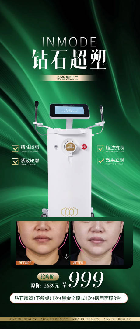 源文件下載【享設計】搜索編號：31600029725343949【高端醫美鉆石超塑】