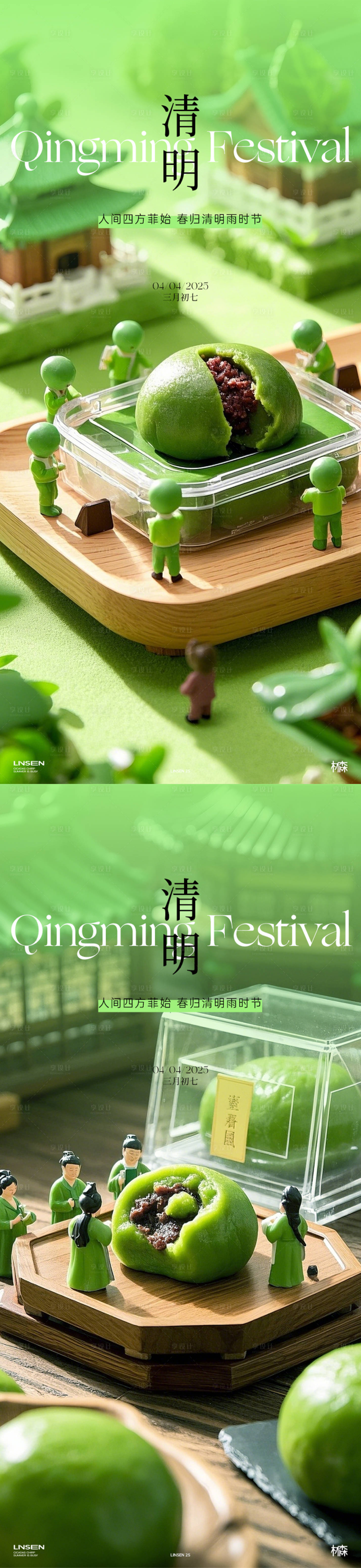 源文件下載【享設計】搜索編號：81210029840724535【清明節(jié)青團海報】