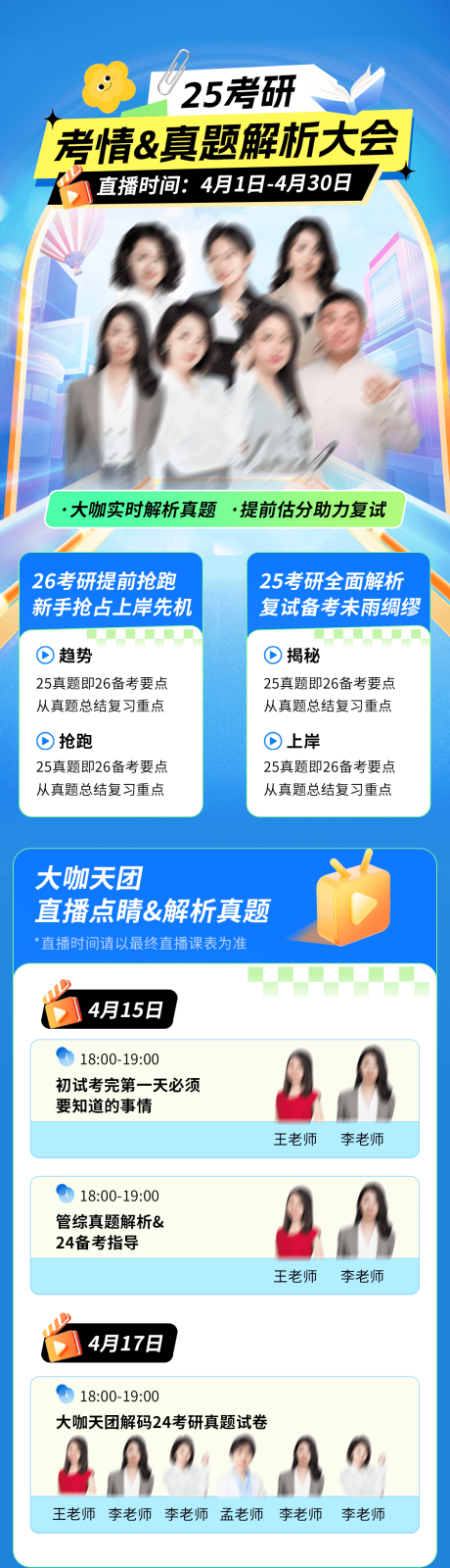 源文件下载【考研考情真题解析长图 】编号：99910029324191474