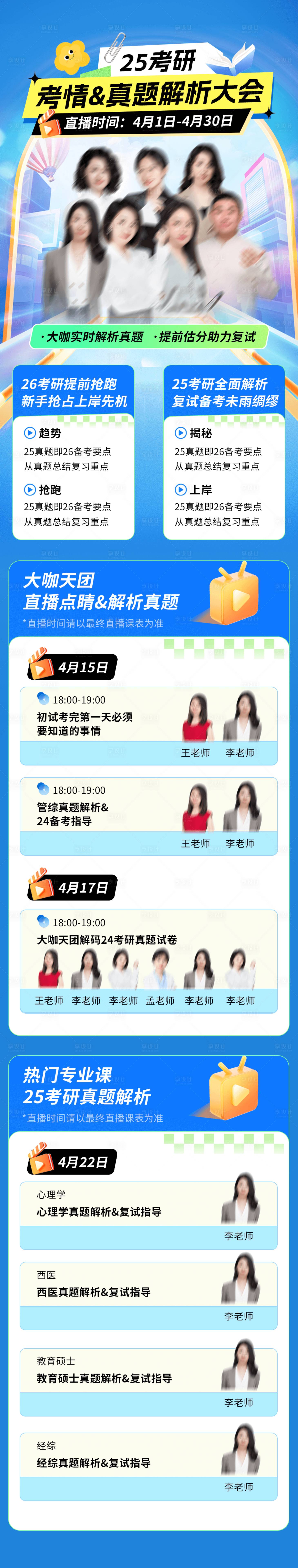 源文件下载【享设计】搜索编号：99910029324191474【考研考情真题解析长图 】