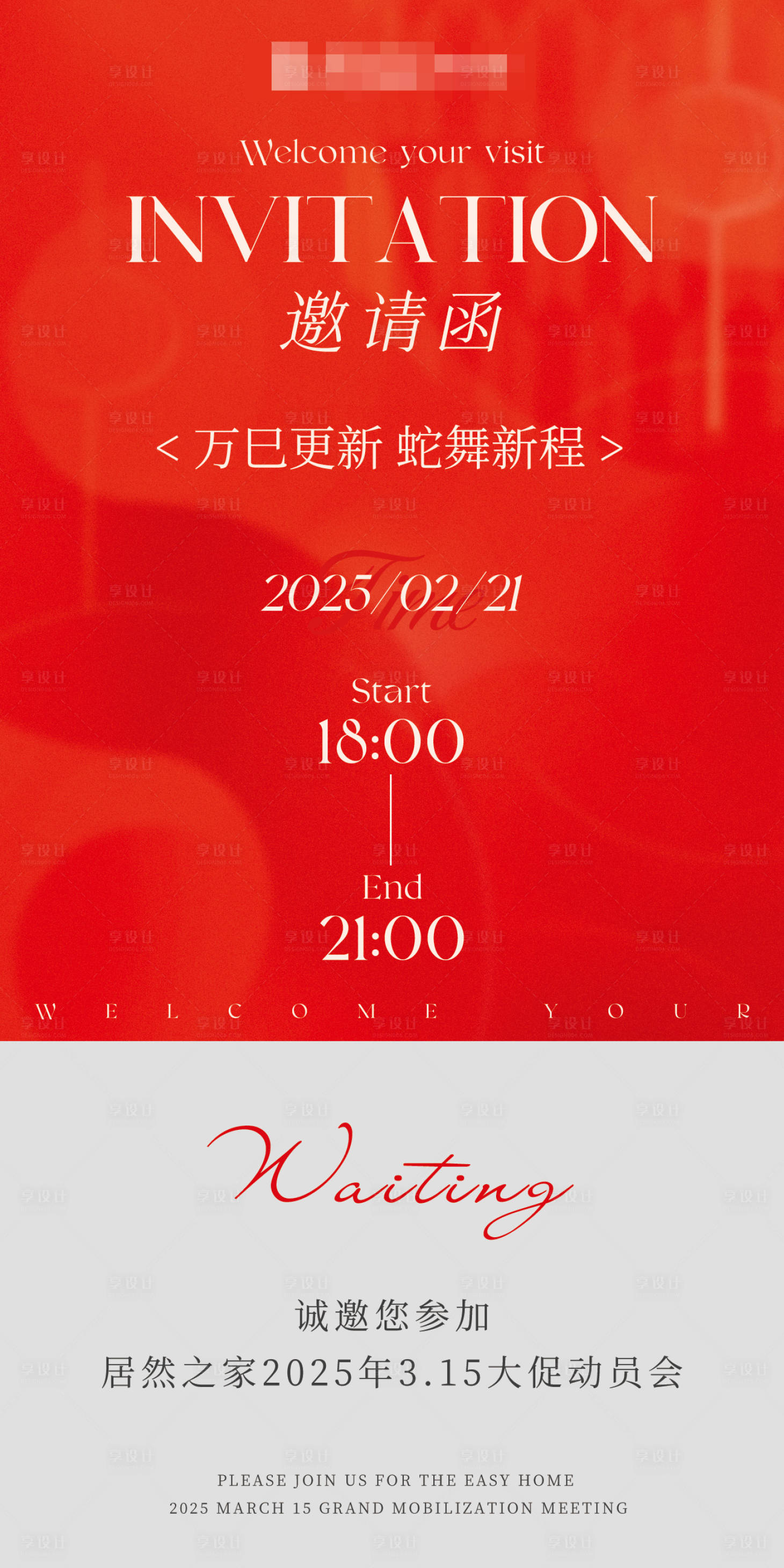 源文件下载【享设计】搜索编号：99100029606048405【活动邀请函】