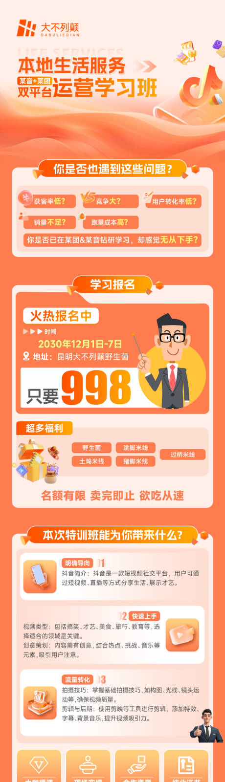 源文件下載【享設計】搜索編號：55720029554738279【橙色電商培訓詳情頁】