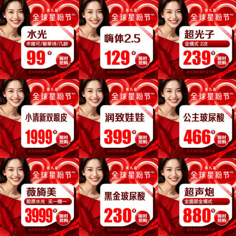 医美9宫格banner
