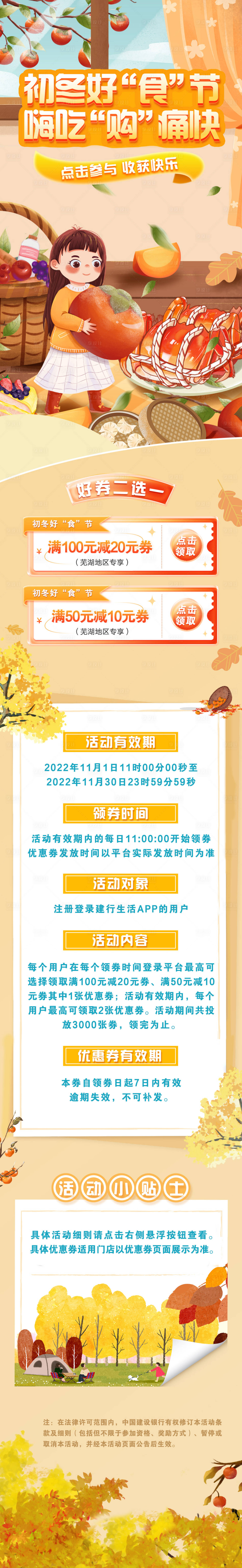 源文件下载【享设计】搜索编号：61840029176653226【初冬美食嗨吃优惠活动H5专题设计】