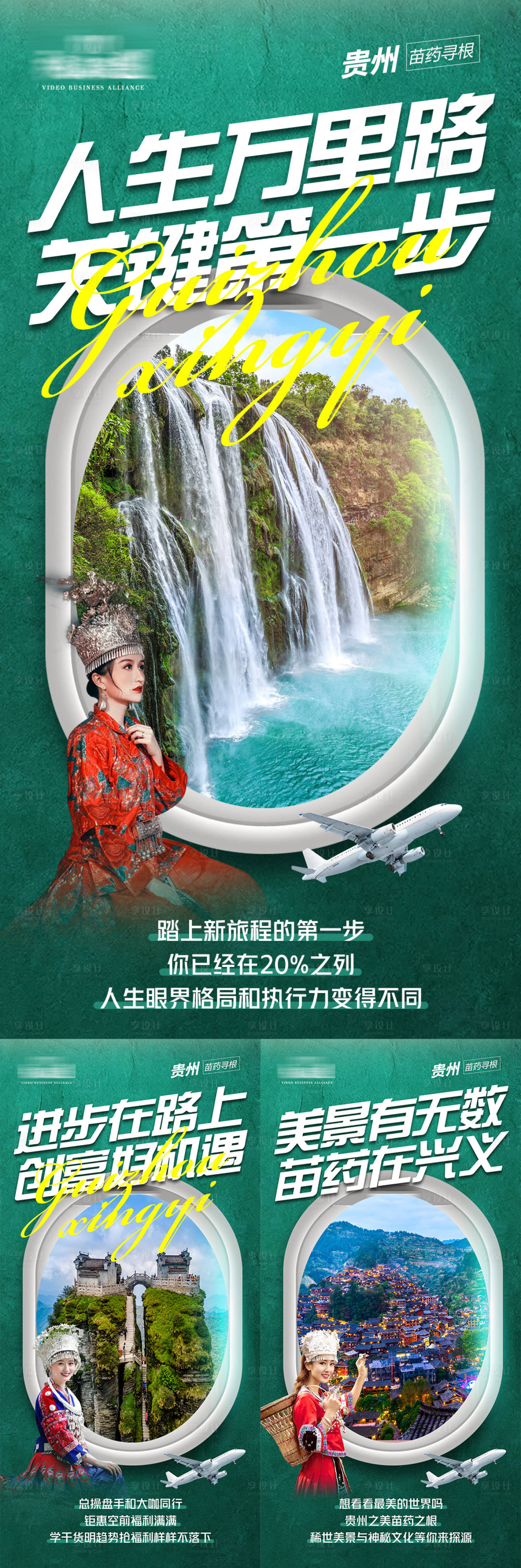 源文件下载【享设计】搜索编号：94620029360272351【微商旅游宣发海报】