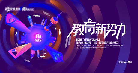 源文件下载【享设计】搜索编号：19740029248974397【教育新势力科技背景】