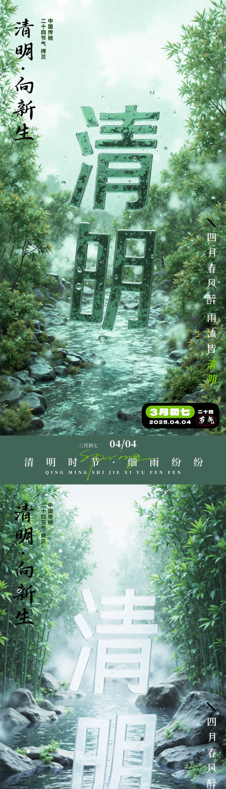 源文件下载【二十四节气清明海报】编号：57410029858275903