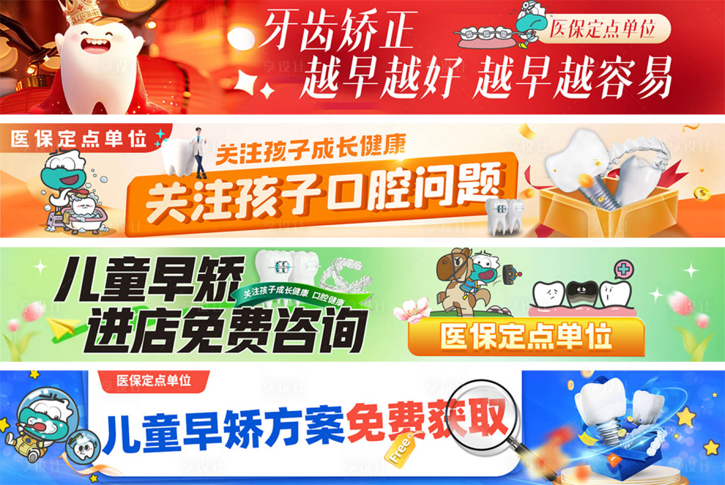 源文件下載【享設計】搜索編號：87810029634053781【電商口腔banner海報】