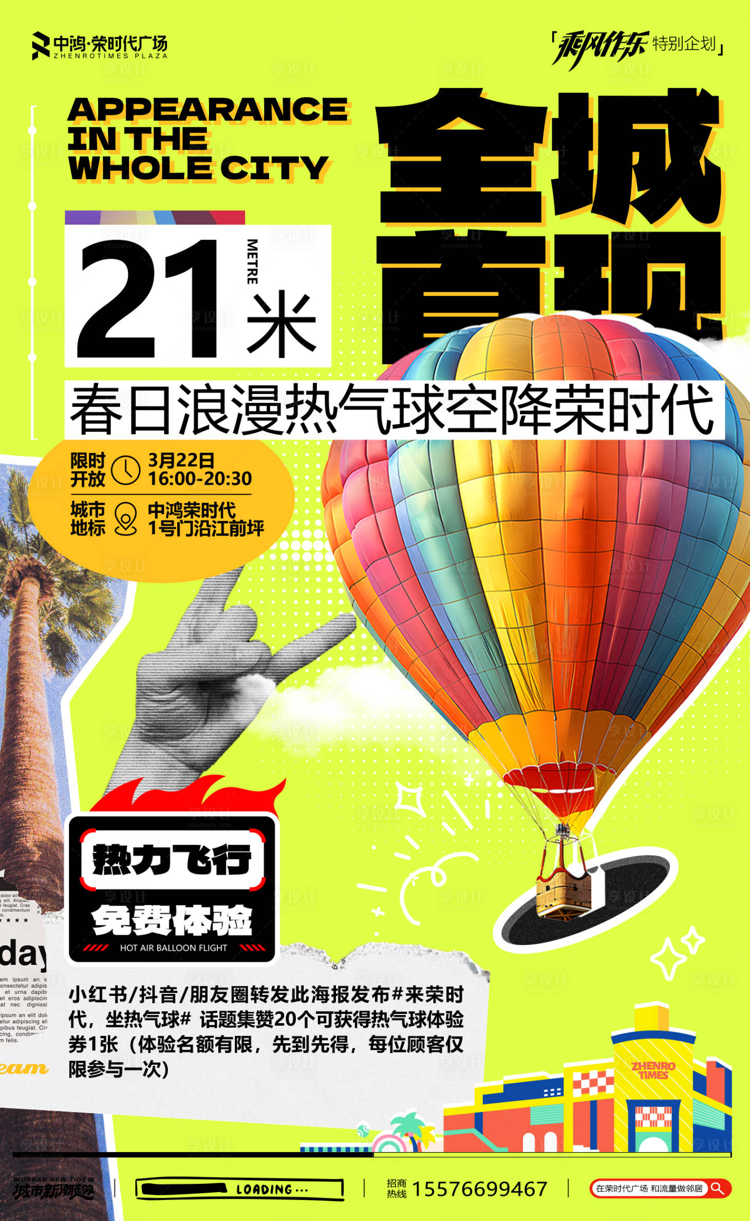源文件下载【享设计】搜索编号：19570029823837361【热气球预热海报】