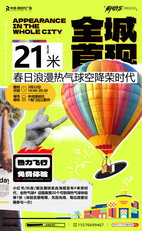 热气球预热海报