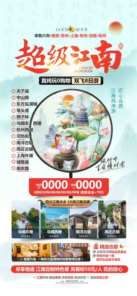 源文件下载【超级江南旅游 】编号：65090029755903053