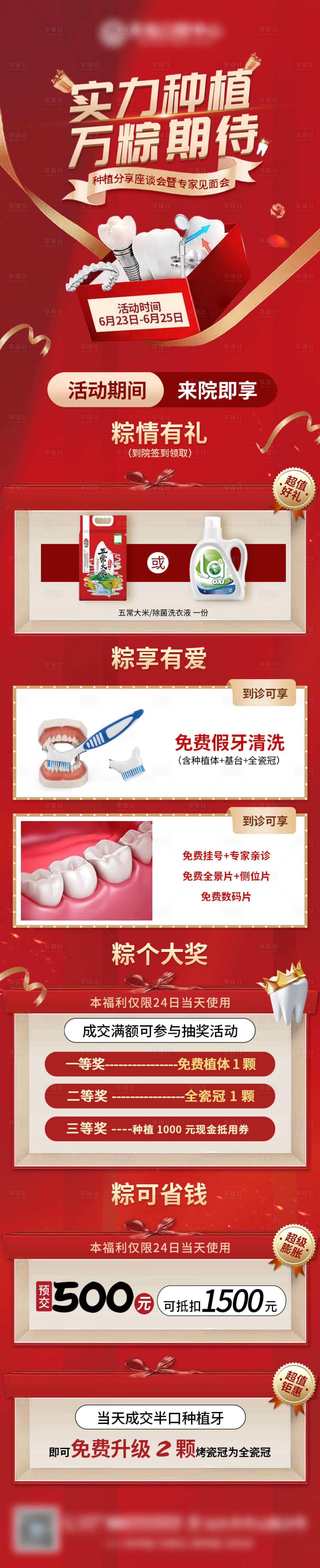 源文件下載【享設計】搜索編號：49080029684622394【口腔端午節】