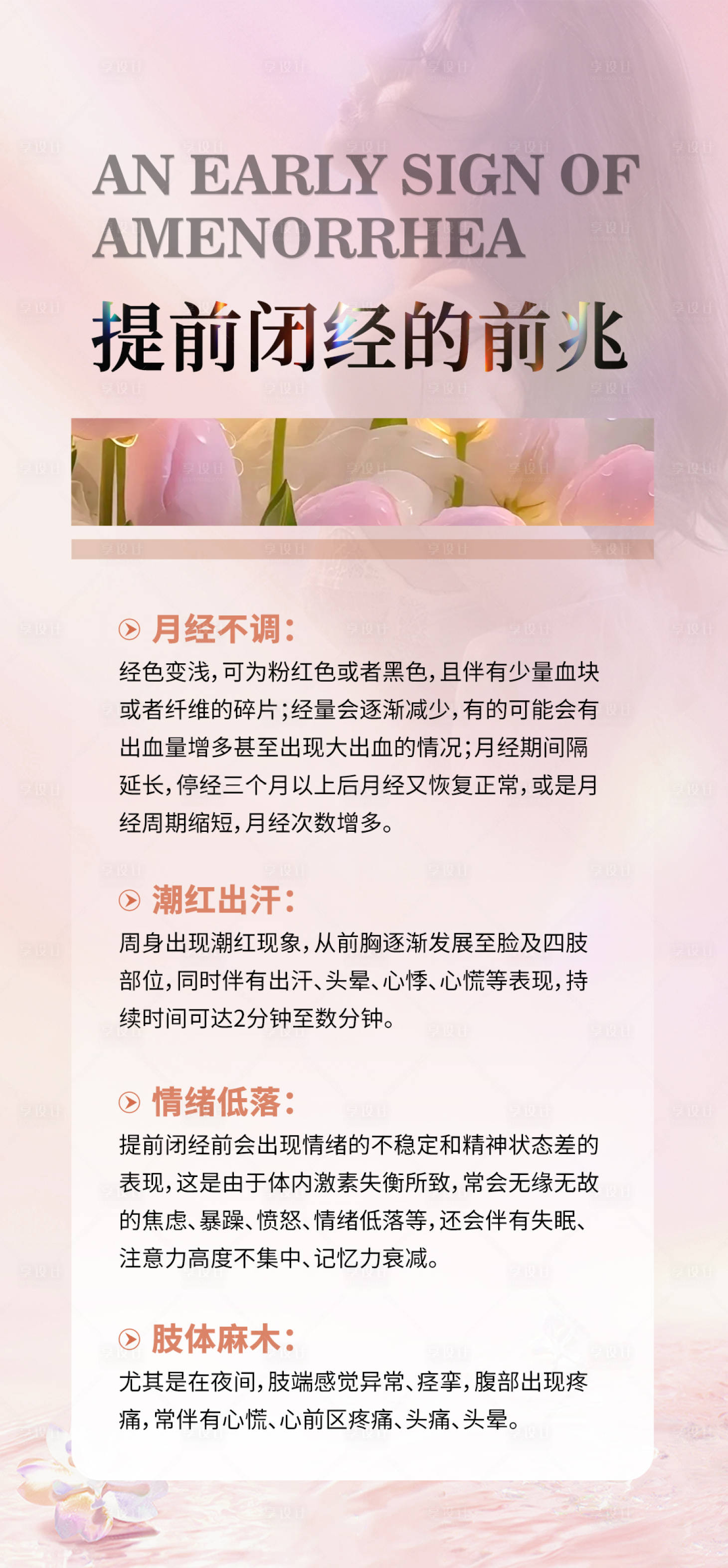 源文件下载【享设计】搜索编号：15660029842713691【女性健康科普宣传产品海报 】