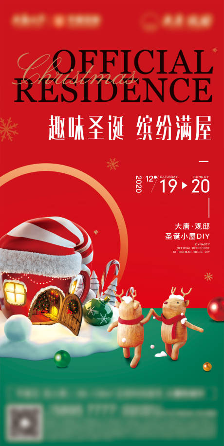 源文件下载【圣诞节海报】编号：58460029861844773