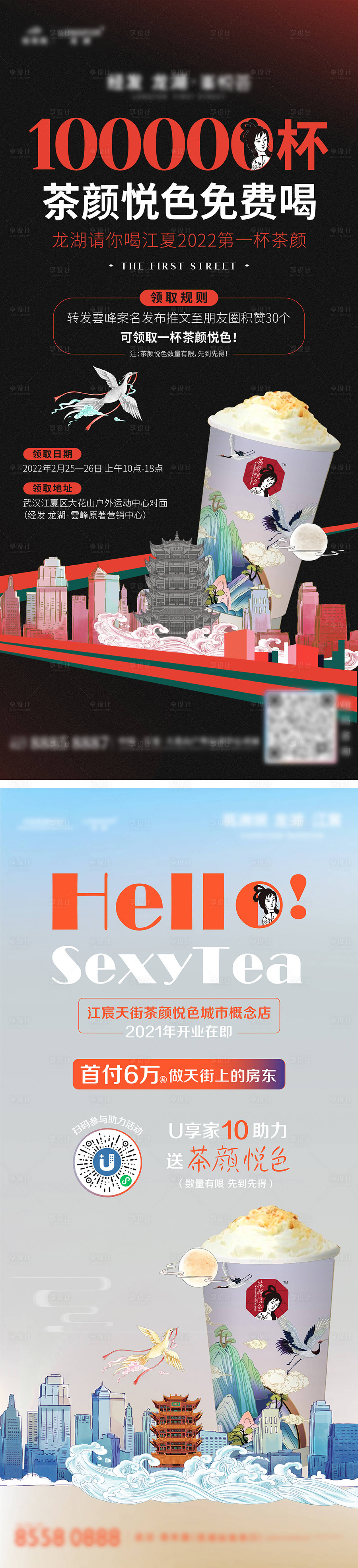 源文件下載【享設計】搜索編號：21040029766001407【活動稿】