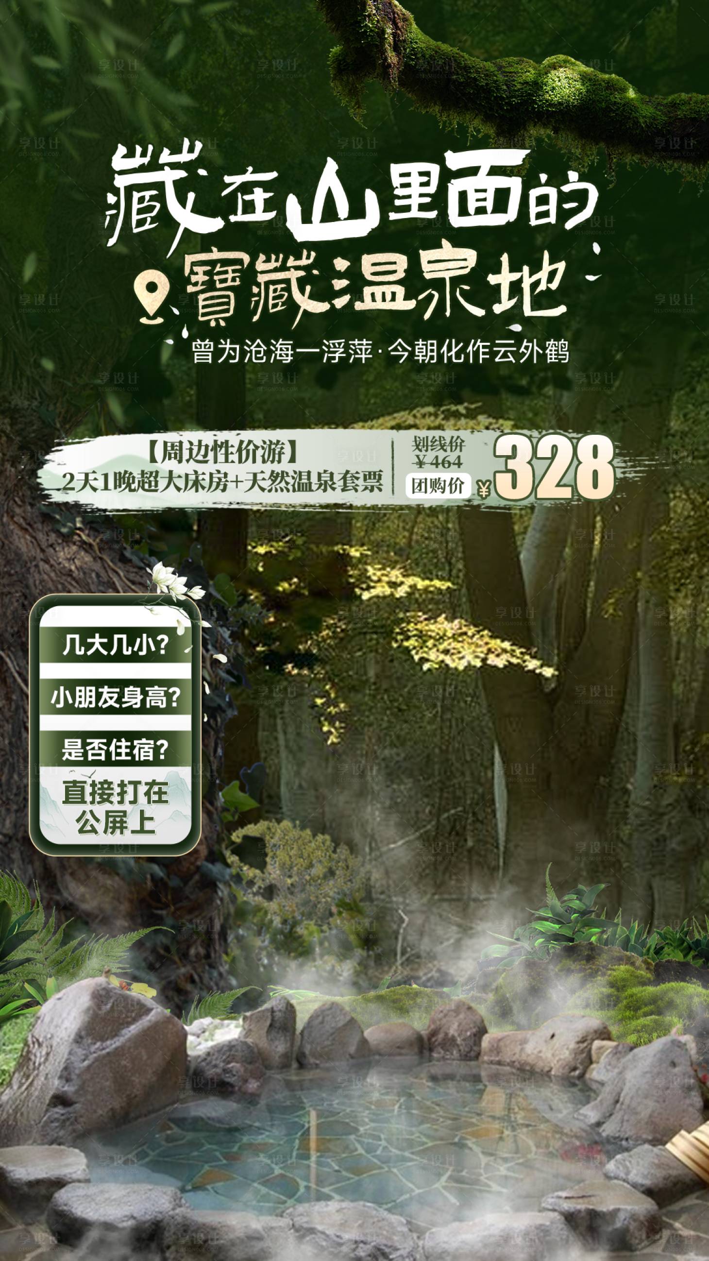 源文件下載【享設計】搜索編號：20860029461679834【山間溫泉直播間banner】