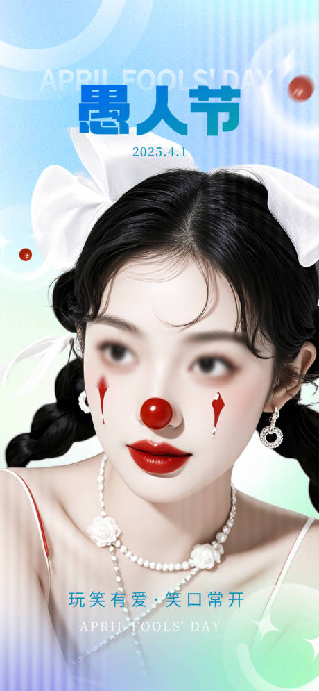 源文件下载【愚人节海报】编号：71800029728548583