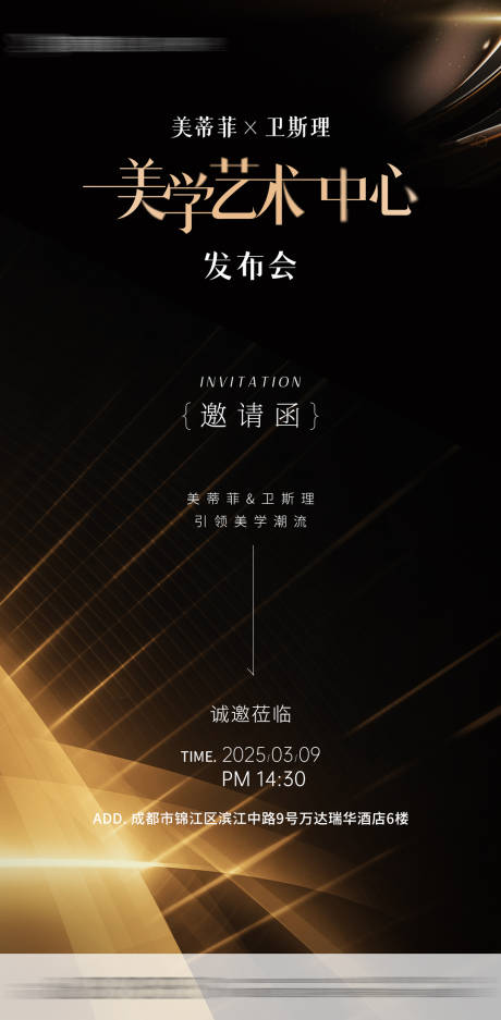 源文件下载【医美沙龙活动邀请函】编号：55030029319005124