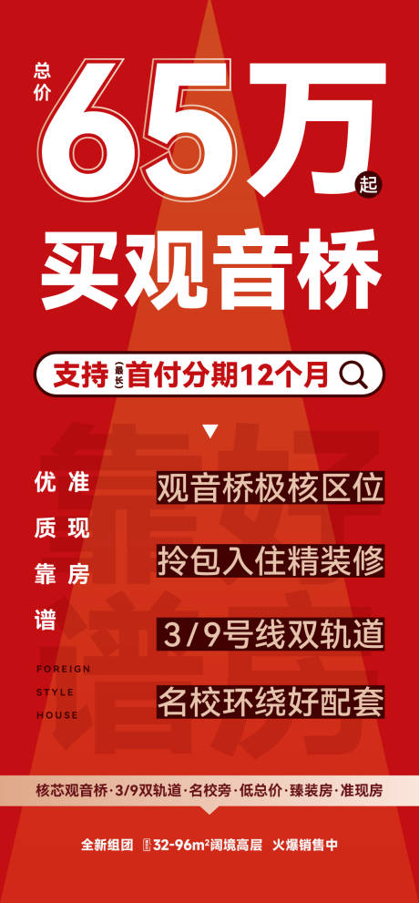 源文件下載【享設(shè)計(jì)】搜索編號(hào)：69790029622918305【房地產(chǎn)分銷宣傳稿海報(bào)】
