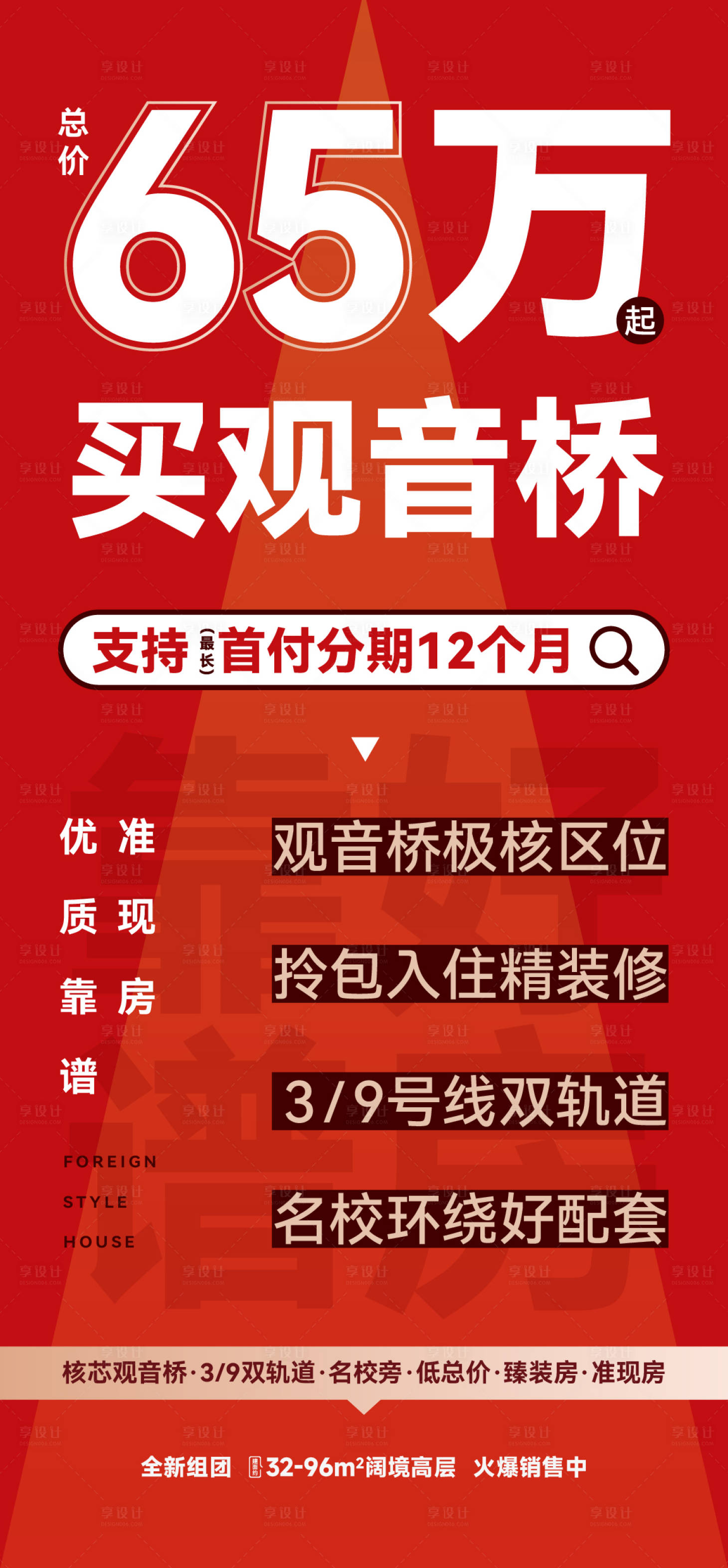 源文件下載【享設計】搜索編號：69790029622918305【房地產分銷宣傳稿海報】