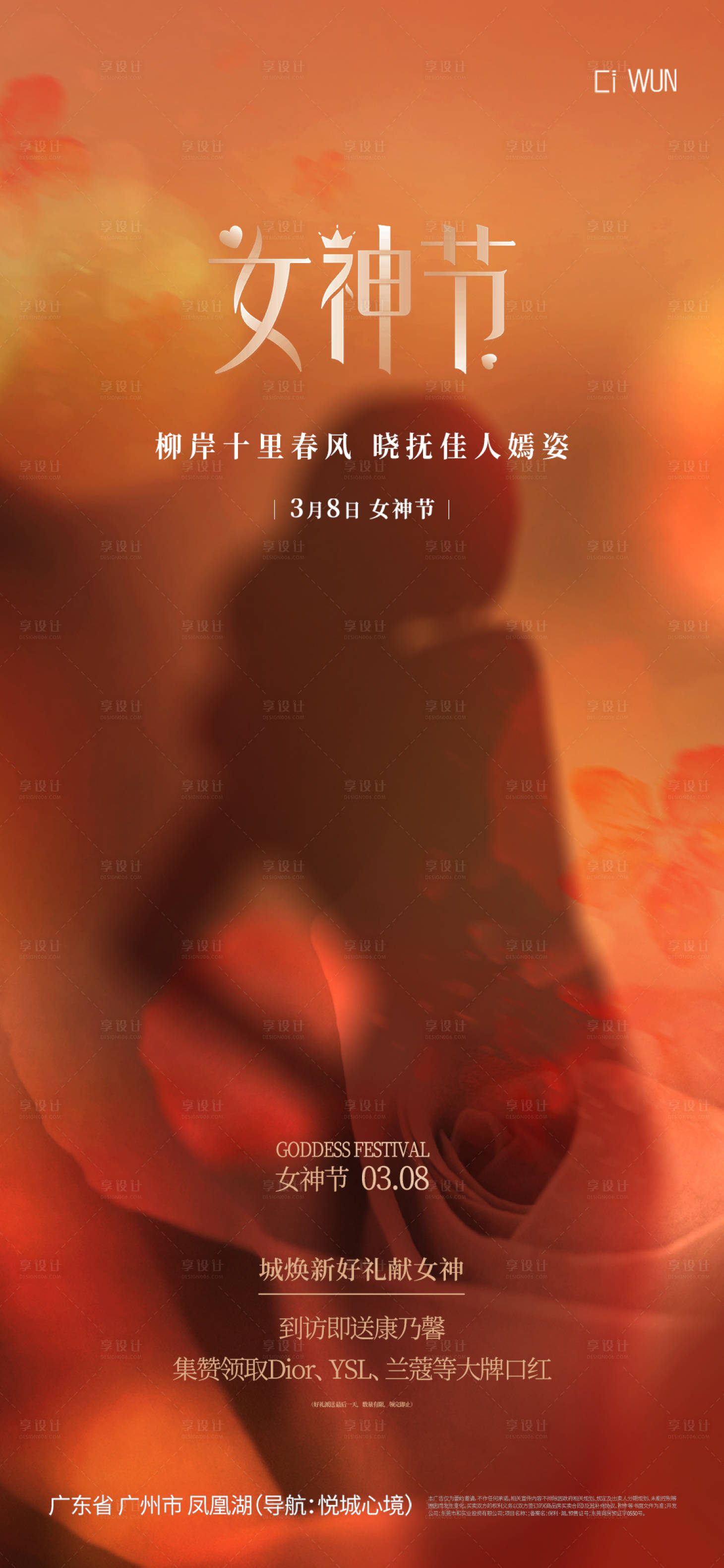 源文件下载【享设计】搜索编号：73450029155562688【妇女节 】