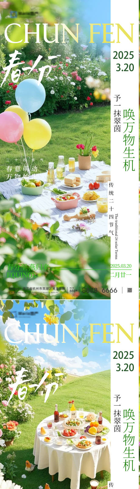 源文件下載【春分系列海報(bào)】編號(hào)：33580029465077516