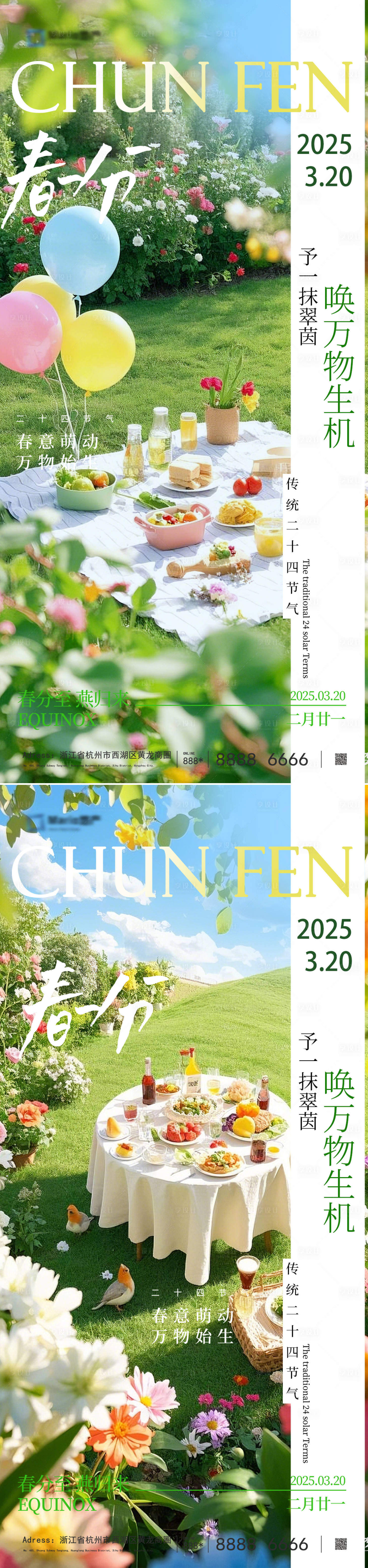 源文件下載【春分系列海報】編號：33580029465077516