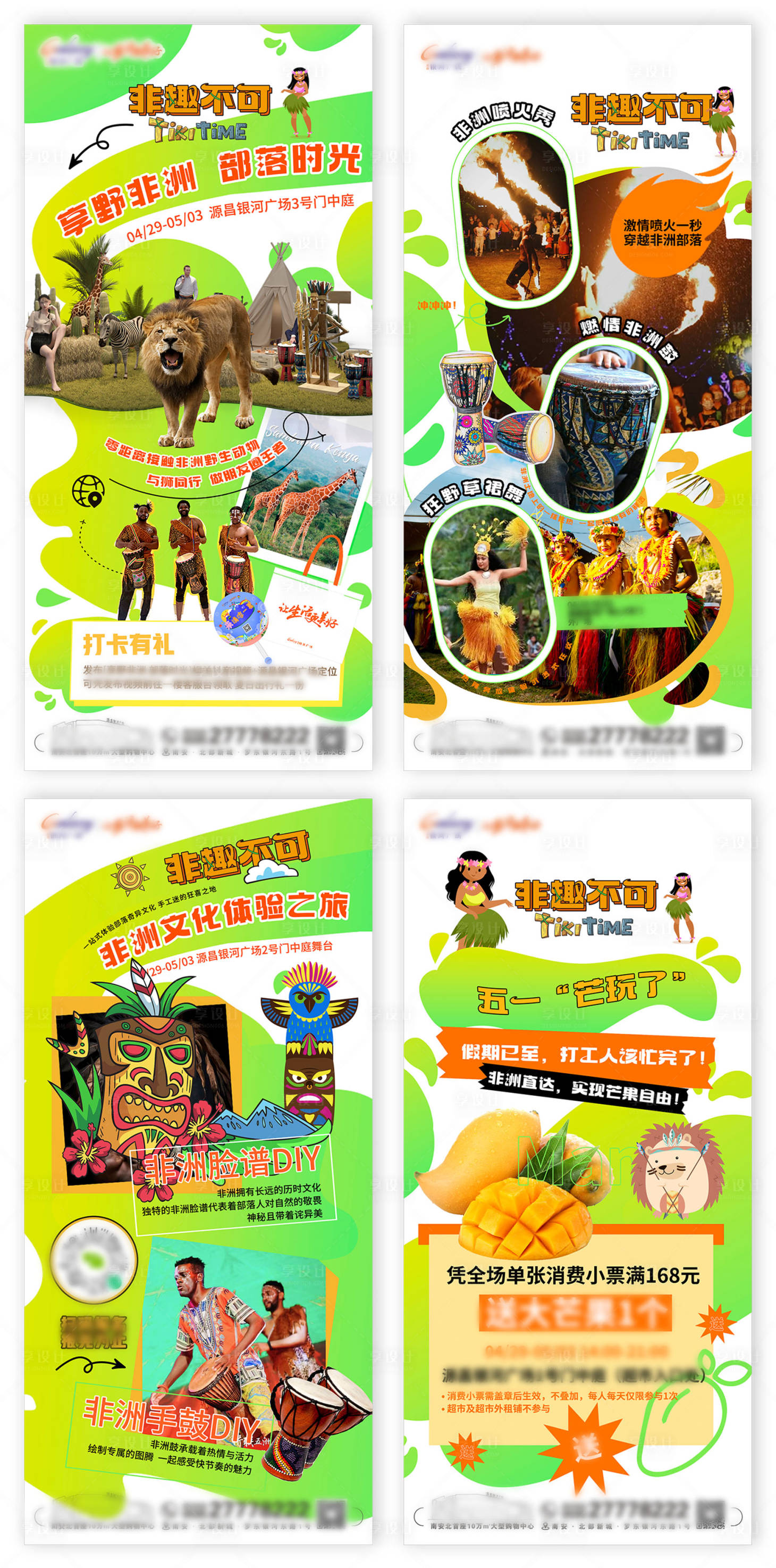 源文件下載【享設計】搜索編號：11450029836718828【非洲文化節商場預熱海報】