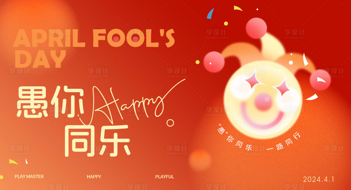 源文件下载【愚人节活动背景板】编号：91040029693115870
