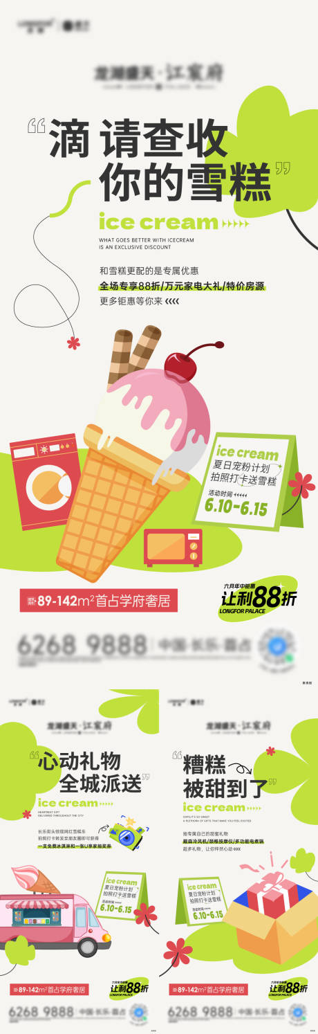 源文件下载【活动系列海报】编号：21390029811633810